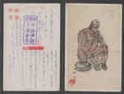 JAPAN WWII Military Japanese Soldier picture postcard CENTRAL CHINA WW2