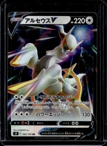 2021 Pokemon Japanese Star Birth Arceus V Double Rare Holo 083/100