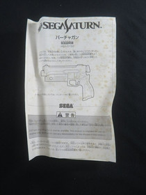 Virtua gun Sega Saturn SS 2 gun controller Area 51 house dead cop Japan 4 game