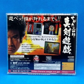 Sanshiro Segata ShinkYuugi Saturn Japan kg