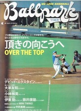 Mook Ballpark Time 2003 No.1 Special Feature Beyond The Top Tsuyoshi Shinjo/Tomo