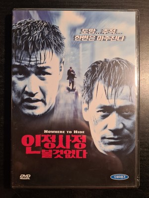 Nowhere to Hide  (Injeongsajeong bol geos eobsda)   DVD  Neu