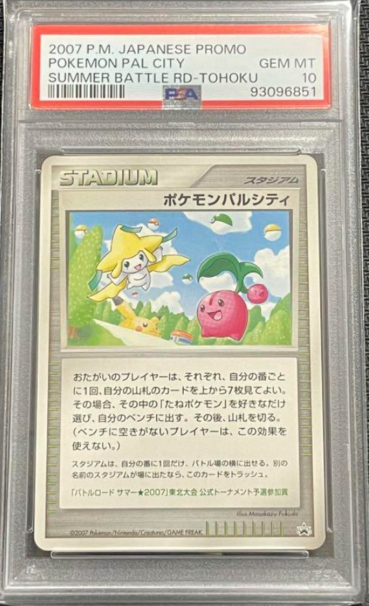 ポケモンパルシティ 北海道大会 バトルロード サマー★2007 プロモ PSA 10 Pokemon 2007 Pokemon Pal City Battle Road TOHOKU Promo