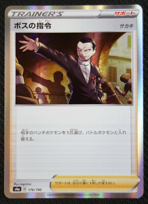 Boss's Orders ポケモンカード ボスの司令 カラスバ 英語 海外 【公式
