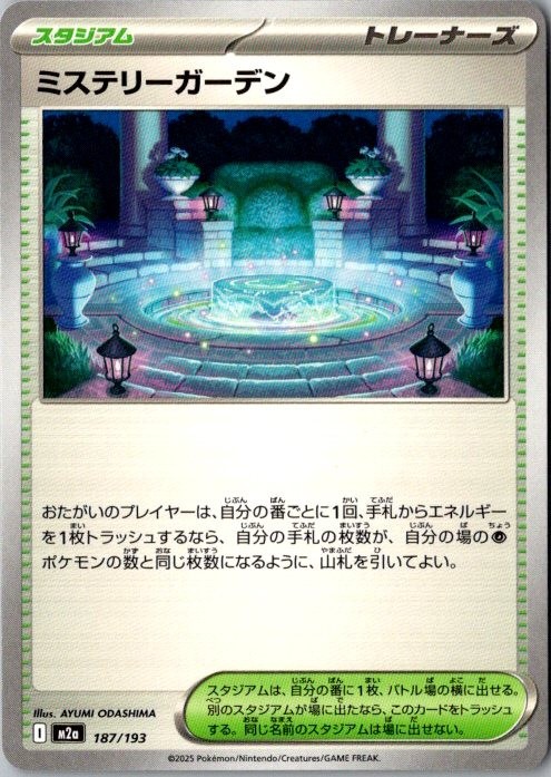 POKEMON JAPANESE US SELLER Mystery Garden 187/193 M2a MEGA Dream ex