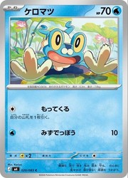 Froakie 020/083 M4: Ninja Spinner