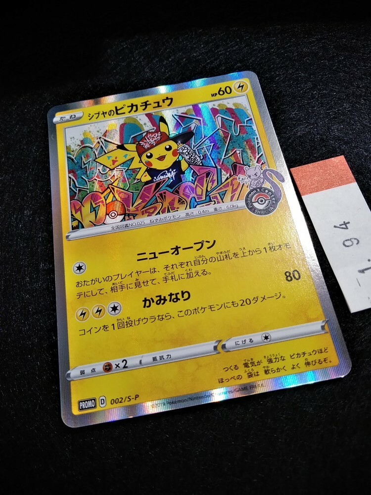 ピカチュウ2 Pokemon Shibuya Center Promo Card Pikachu 002/S-P Japanese