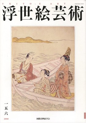 Ukiyo e Art Journal No 156 Japanese Woodblock Print Research Book 2008