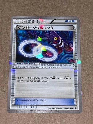 Gengar Spirit Link Holo v Jump Cracked Ice Japanese Promo 055/XY-P - Image 1 of 4