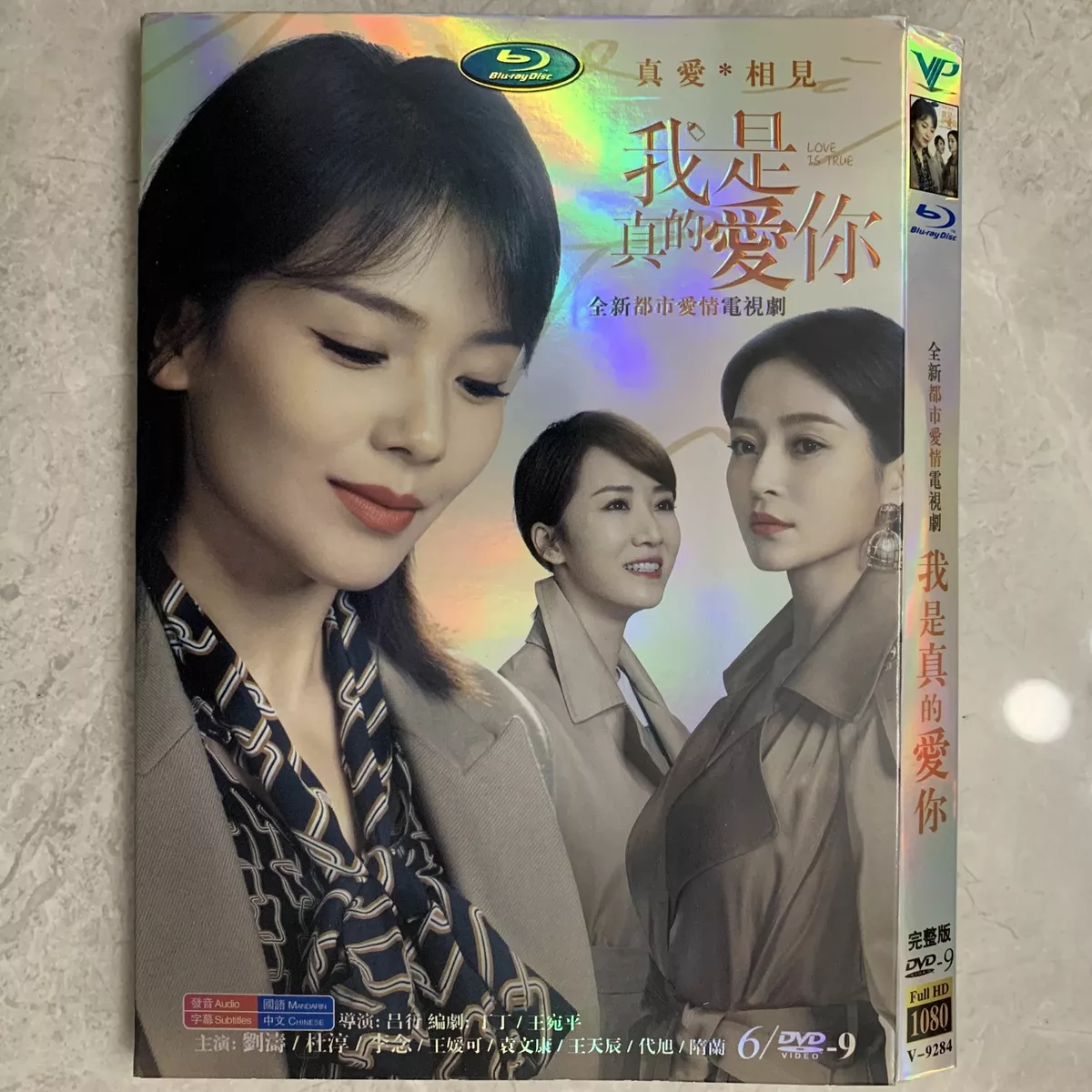 Chinese drama ：Love is Tour 我是我真的爱你 6/DVD-9 All Region