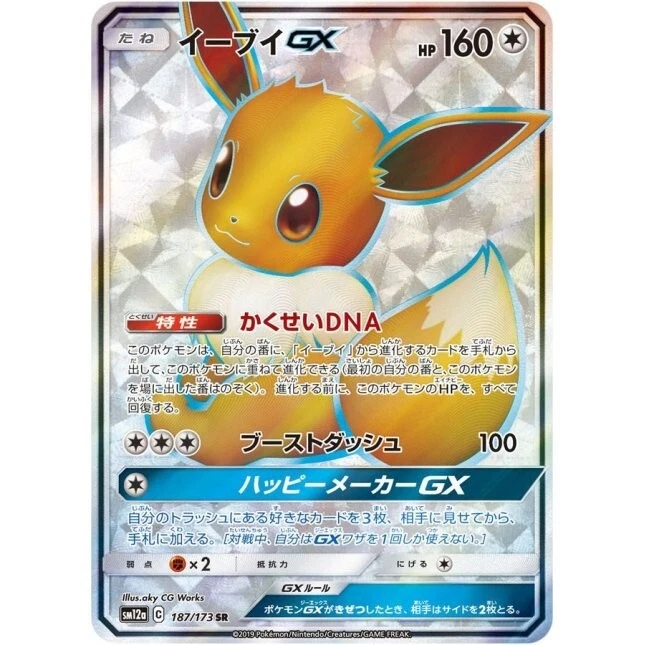 [PSA10］スペシャルアート イーブイGX SR SM12a TAG TEAM イーブイGX SR SM12a TAG TEAM GX SA - メルカリ