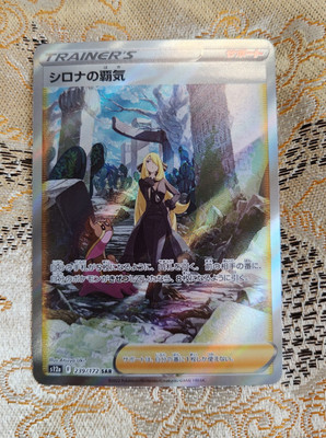 Cynthia's Ambition SAR 239/172 S12a VSTAR Universe - Pokemon Karte Japanisch