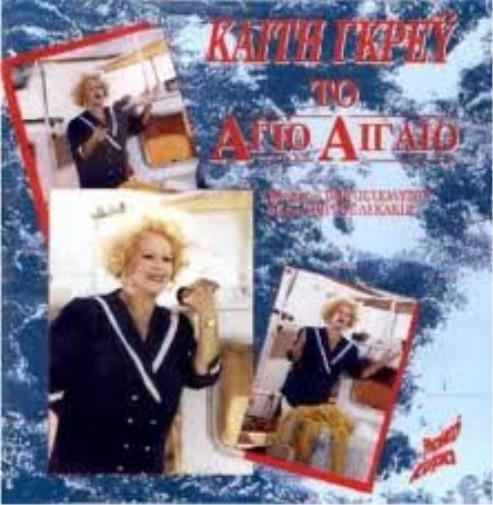 Кайти Грей-В Agio Agaio CD NEU