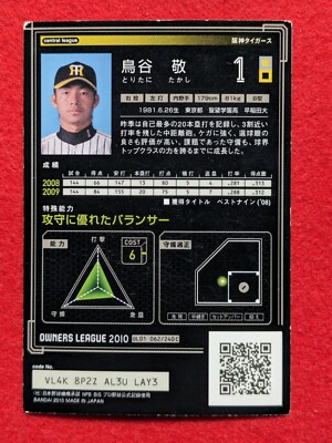 TAKASHI TORITANI HANSHIN TIGERS 1 JAPAN PRO BASEBALL BANDAI 2010