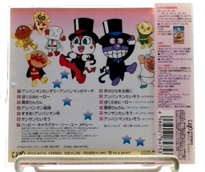 Anpanman: Anpanman no Dance Dance Dance [CD][OBI] それいけ