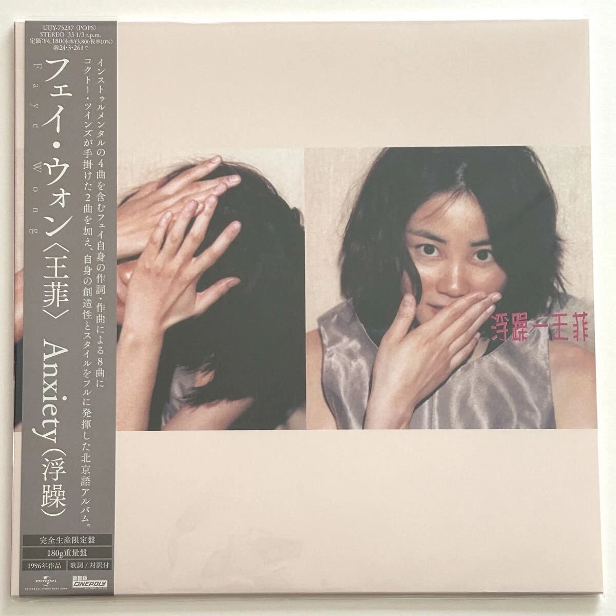 Vinyl Records Faye Wong for sale | eBay