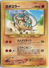 Hitmontop NO. 237 Glossy Promo Movie Pokemon Japanese Heavily Played