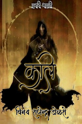 Vinay Rajendra Dolase | kali / ¿¿¿ | Taschenbuch | Hindi (2020) | Notion Press