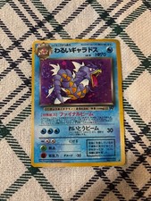 Dark Gyarados Rocket Gang Holo (Japanese) for sale online | eBay