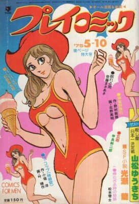 Rare Play Comic Japanese Book 1975 Vintage Manga Shotaro Ishimori Used