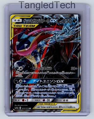 Pokemon Greninja & Zoroark GX 072/173 AR SM12a TAG TEAM GX