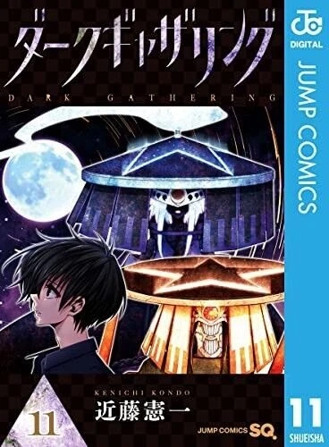 Dark Gathering Vol.1-17 último conjunto completo de cómics manga japoneses - Imagen 18 de 20