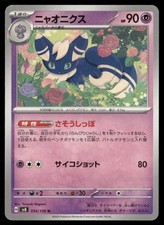 Meowstic #54 Prices | Pokemon Japanese Super Electric Breaker