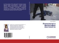 Galina Chernowa | Psihologiq I Filosofiq Zhestokosti | Taschenbuch | Russisch