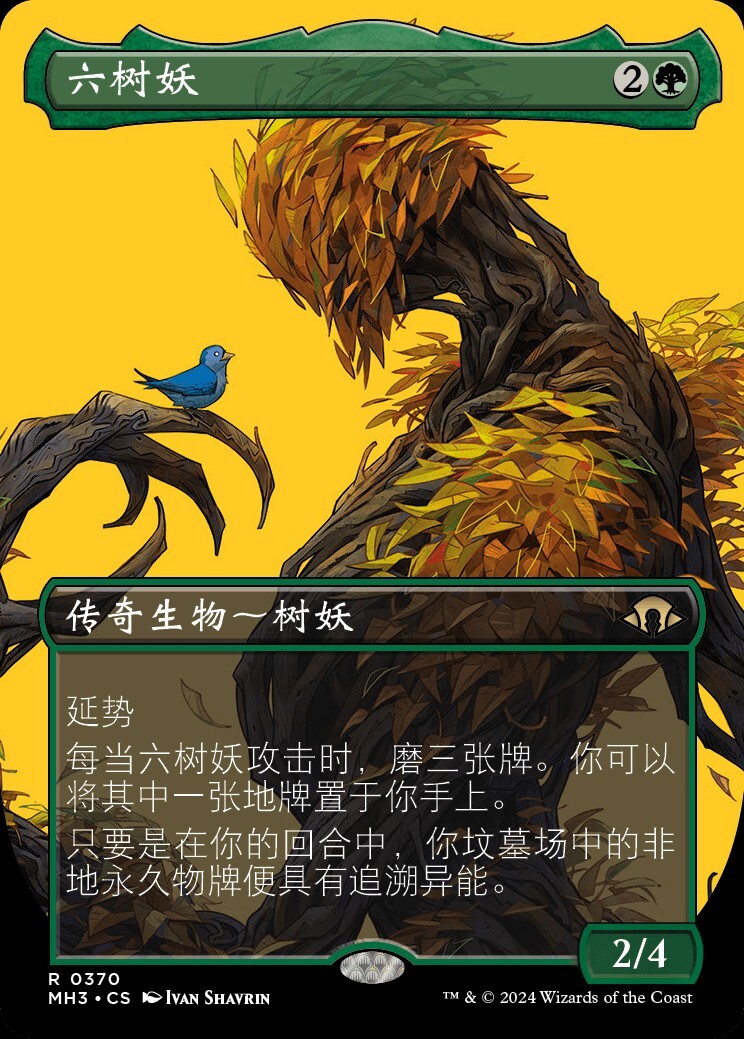 Six (ZHS) - Foil Extended Art MH3 Chinese NM MTG | eBay