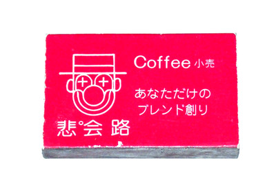 Vintage Foreign Coffee House Matchbox w/Insert Japanese ? Chinese ? Unsure