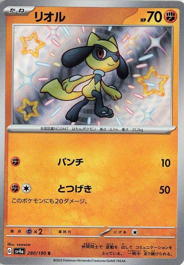 Riolu 280/190 Sv4a: Shiny Treasure Ex for sale Riolu 280/190 Sv4a: Shiny Treasure Ex for sale