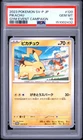 2023 POKEMON JAPANESE SV-P PROMO GYM EVENT CAMPAIGN #120 PIKACHU PSA 10