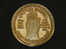 impressive item! jewish Kabbalah amulet medal round For success and protection.