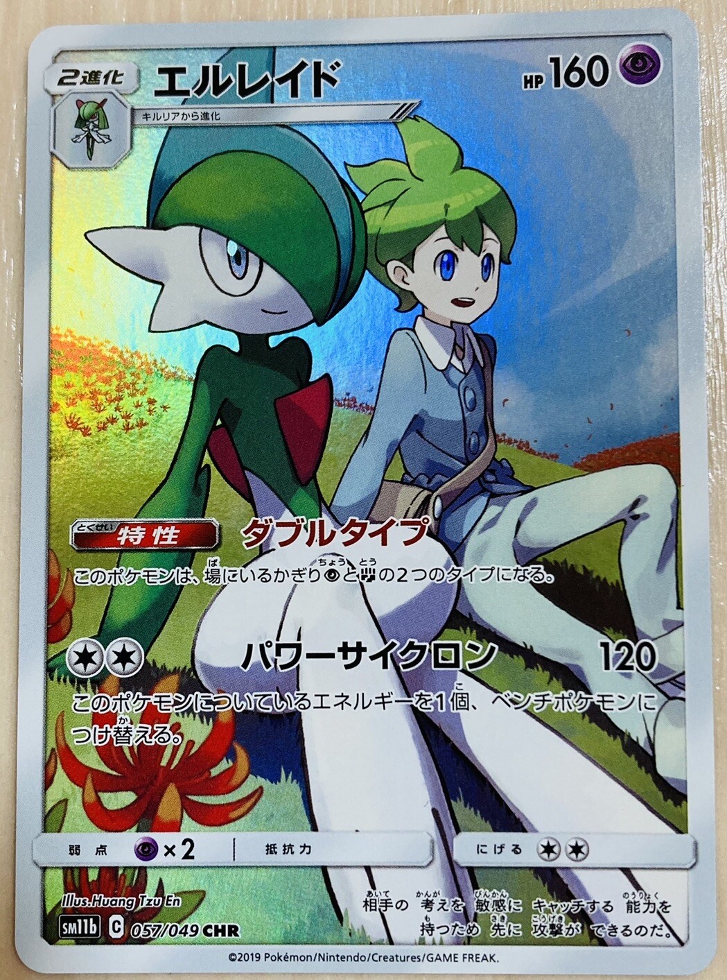 Pokemon Card Japanese - GALLADE holo CHR 057/049 Dream League NM