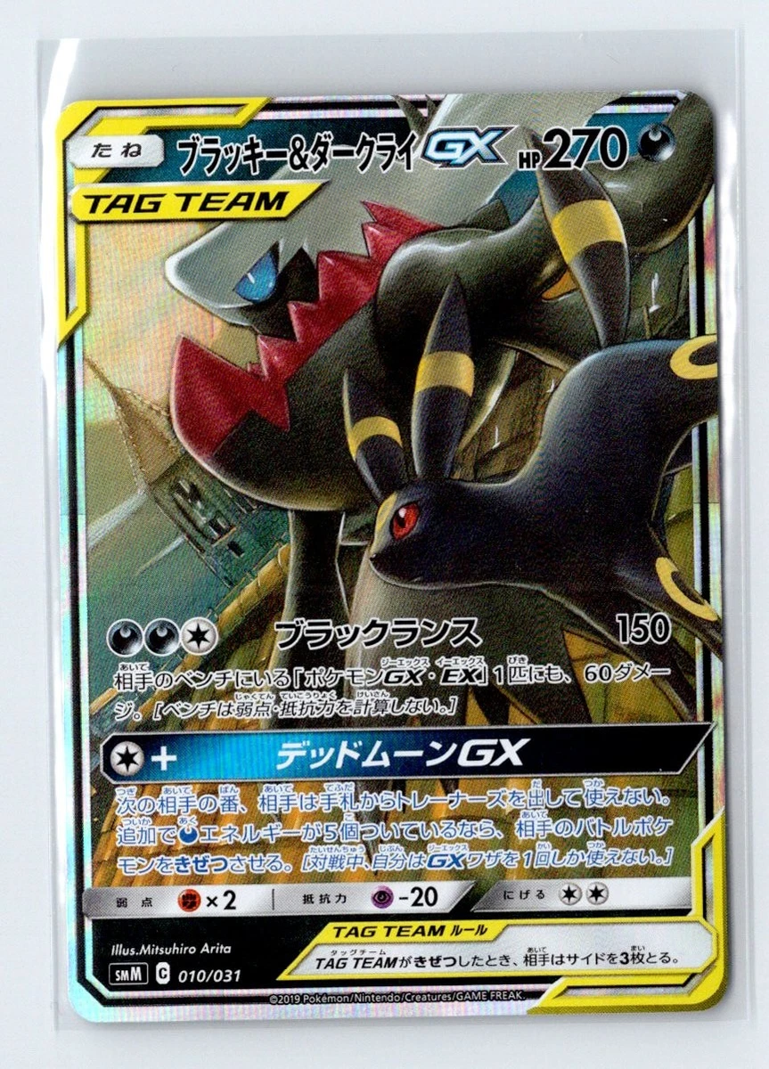 Umbreon & Darkrai GX 010/031 Smm: Tag Team GX Starter Sets for