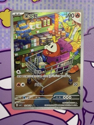 Pokemon Fuecoco #0308/09 Chinese Gem Pack Vol1 Full Art NM/M Chinese