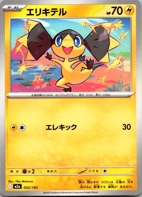 Helioptile 052/193 MEGA Dream ex Pokemon Japanese Near Mint