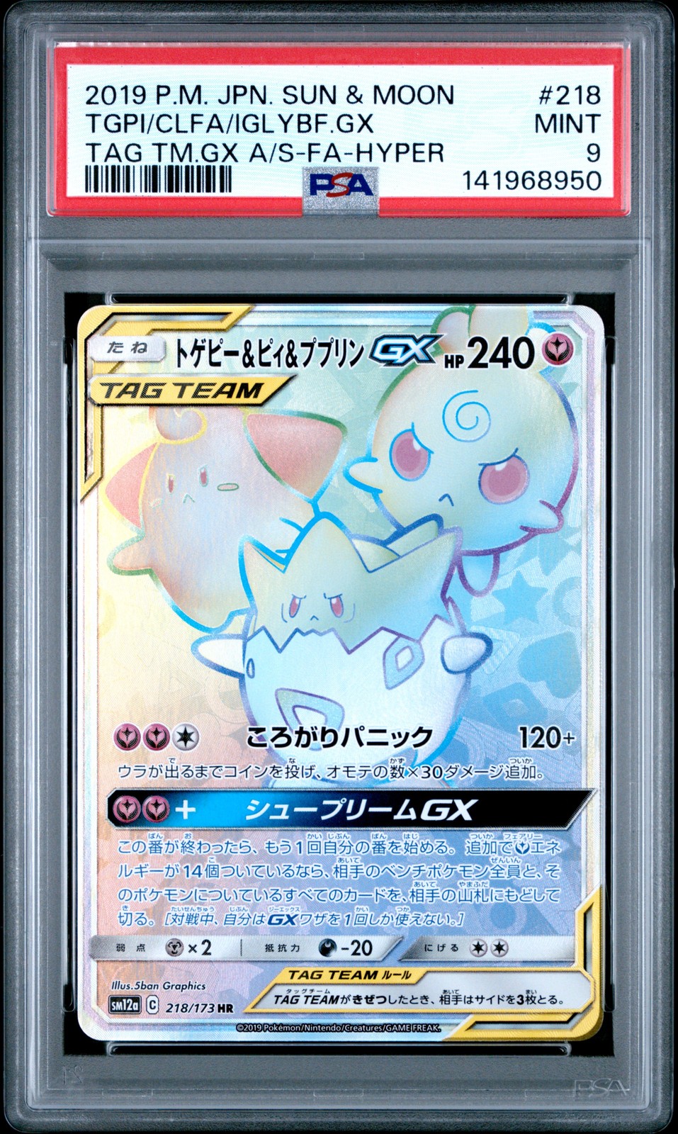2019 #218 FULL ART/TOGEPI & CLEFFA & IGGLYBUFF GX-HYPER PSA 9