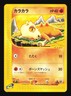 Pokemon Japanese Cubone Common Expedition 023/128 Komiya Excellent