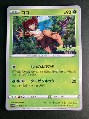 Pokemon card coco 106/S-P The Movie Zarude PROMO Japanese | eBay Pokemon card coco 106/S-P The Movie Zarude PROMO Japanese | eBay