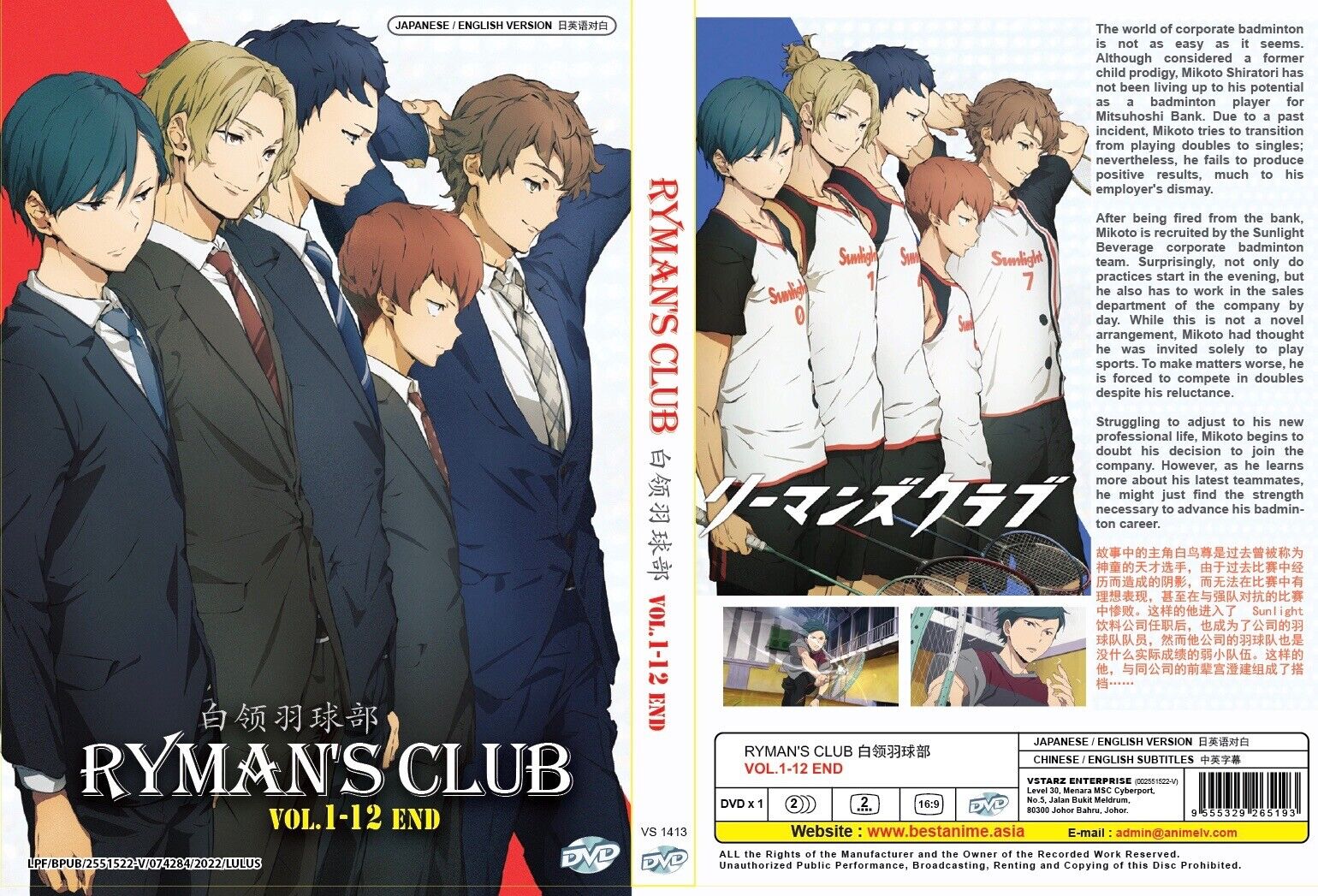 Ryman's Club (VOL.1 - 12 End) ~ All Region ~ Brand New ~ English Dubbed  Version