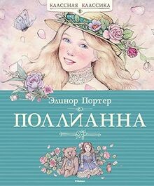 Pollianna von Porter Eleanor Hodgman | Buch | Zustand sehr gut
