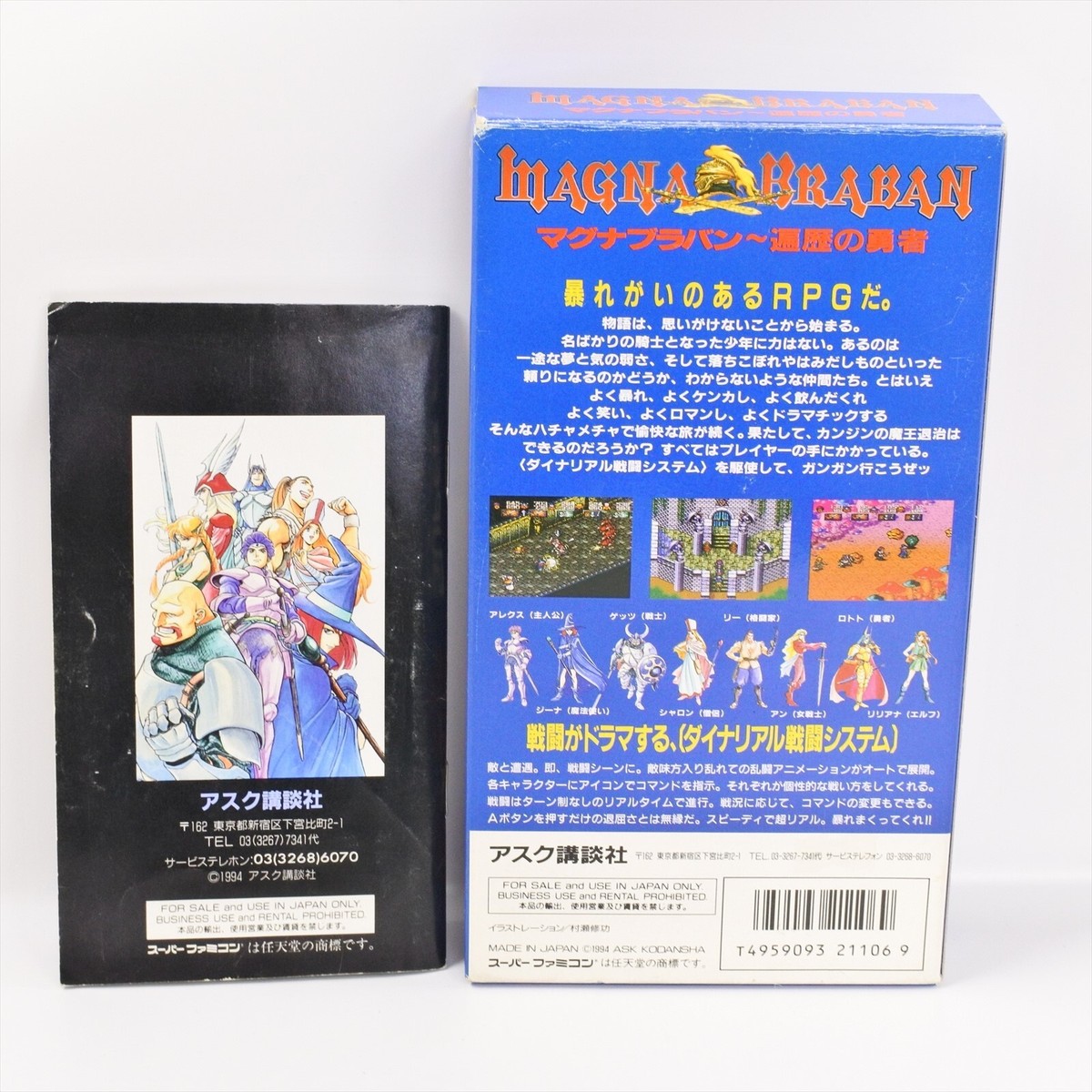 MAGNA BRABAN Super Famicom Nintendo 6434 sf