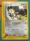 [Japanese] Pokemon Card - Meowth - 1st Edition (029/128) Expedition Base Set NM