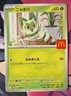 Sprigatito 017/M-P McDonald’s 2025 Promo Japanese Pokemon Card NM-Mint UK seller