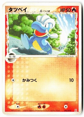 Bagon 005/015 Holon Research Tower: Fire Quarter Deck Pokemon Japanese HP