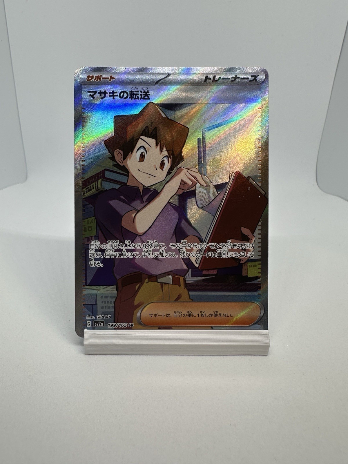 Bill's Transfer 199/165 Super Rare SV2a: Pokemon Card 151 NM Japanese