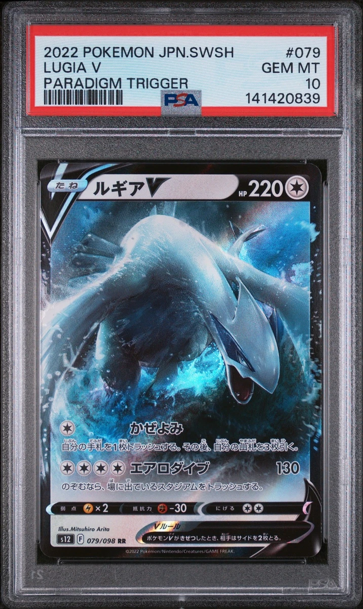 PSA10 ルギアV 079/098 RR S12 2022 PSA10 ルギアV 079/098 RR S12 2022 | Mercari