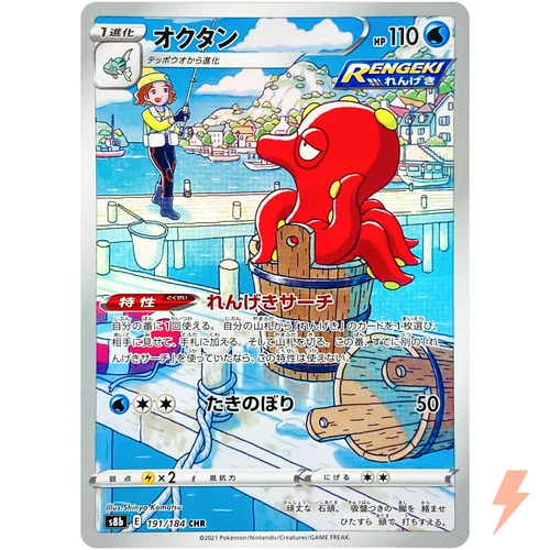 Octillery CHR 191/184 S8b VMAX Climax - Pokemon Card Japanese