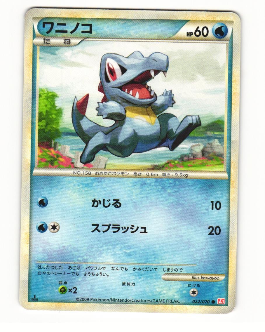 Totodile 022/070 Common 2009 HeartGold Collection Pokemon Japanese HP